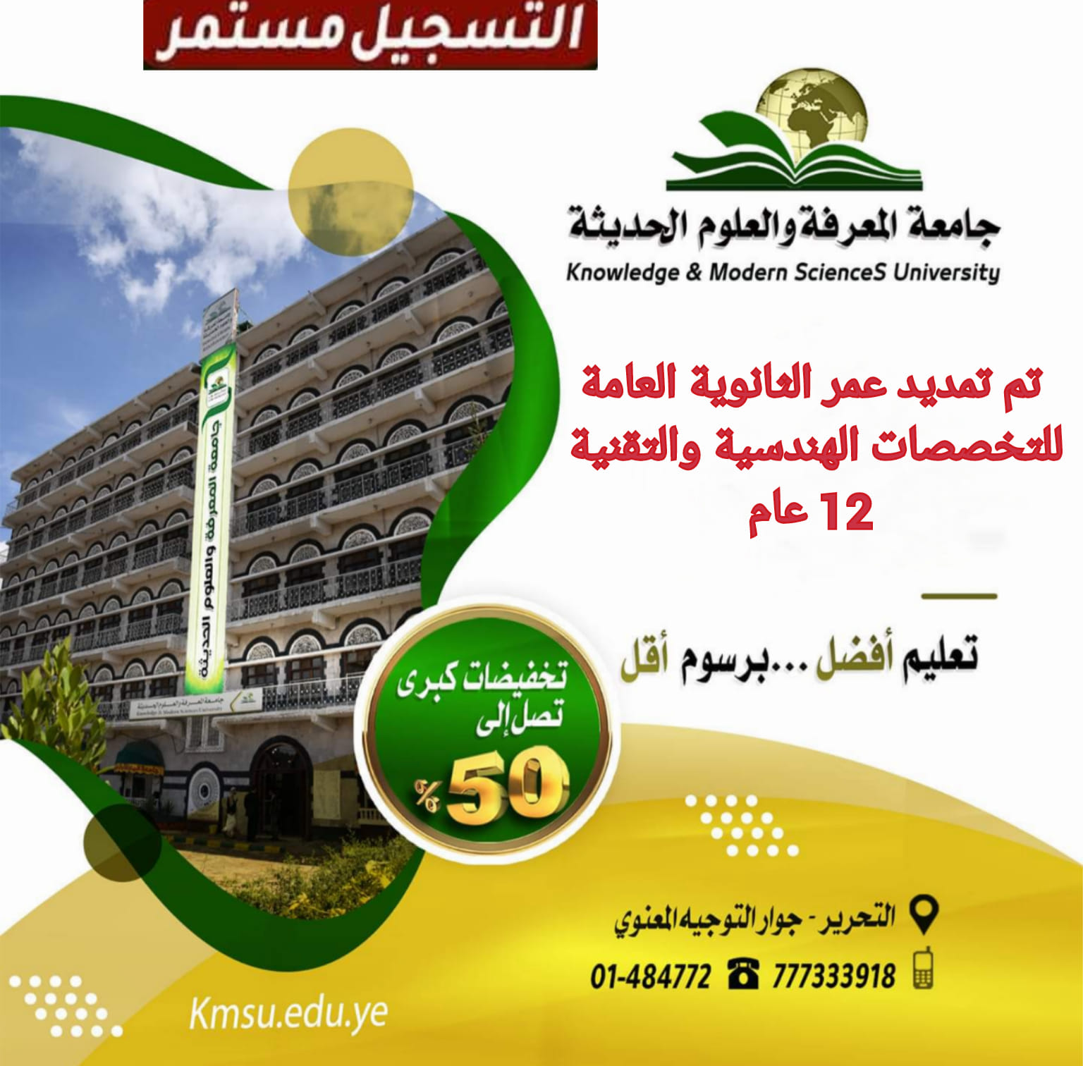 تمديد عمر الثانوية للتخصصات الهندسية والتقنية